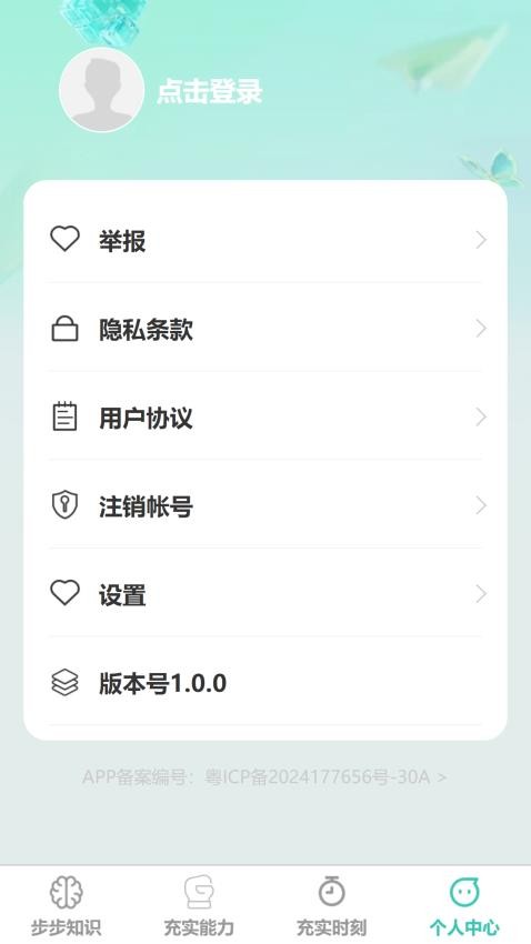 步步充实app