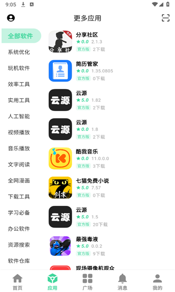 云源app图3