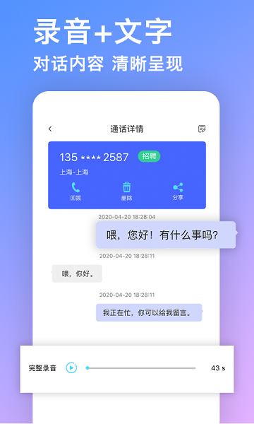 来电秘书app