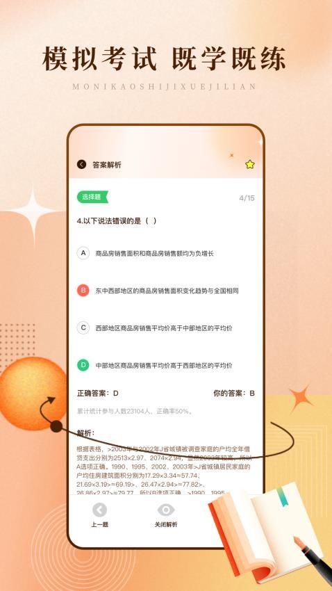 学习网APP图3