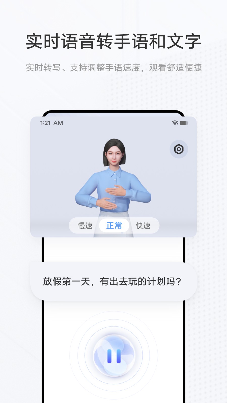 手语翻译官app图3