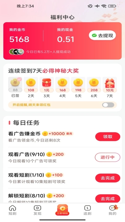 好剧连连看免费版图2