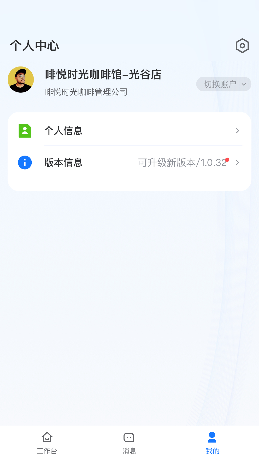 集多米商家端软件图1