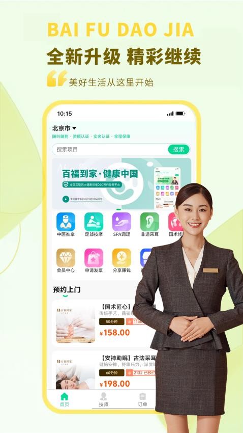 百福到家app图2