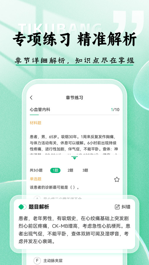 医考题库帮app图2