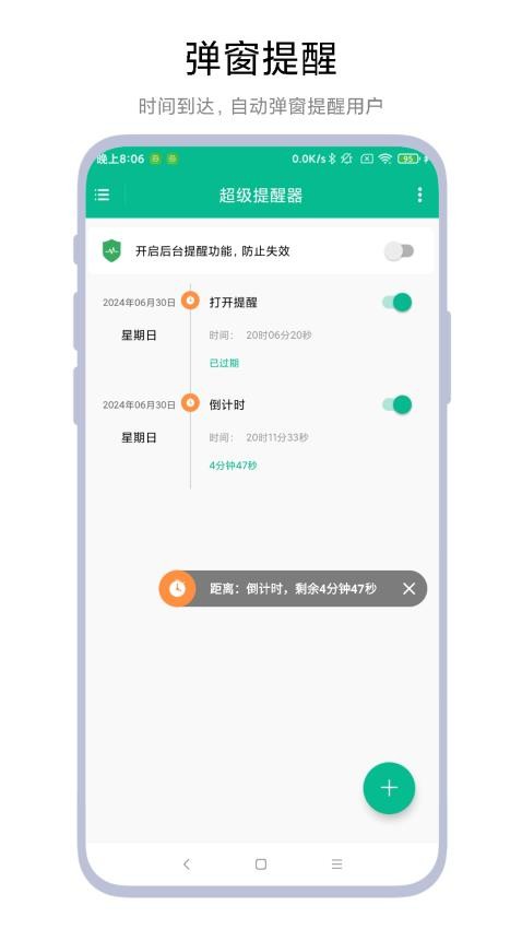 超级提醒器app图3