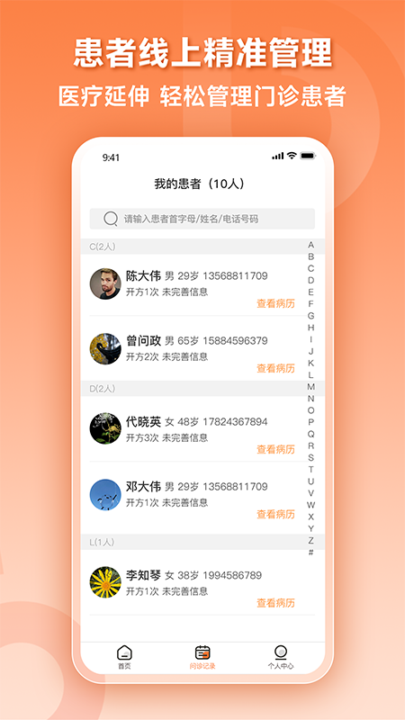 阿如拉云门诊最新版图2