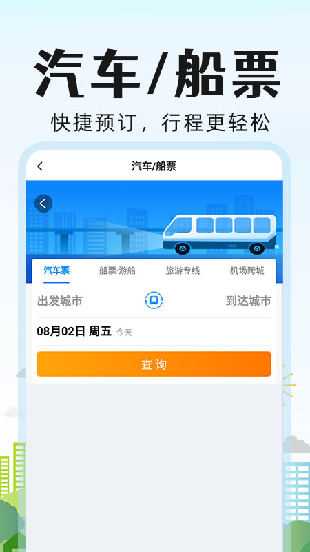 特价酒店管家app图1