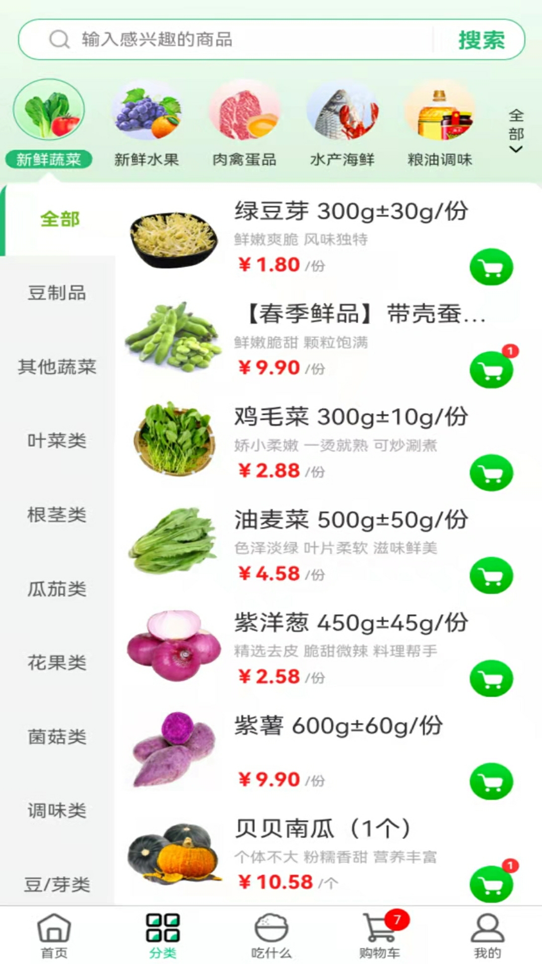 优鲜生app图1