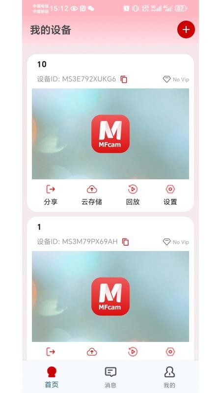 迈尚云app图3