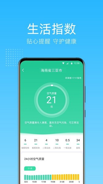 清朗天气预报app图1