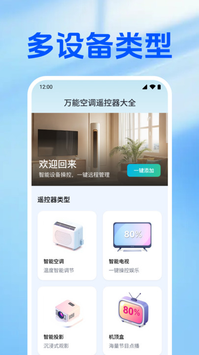 万能空调遥控器大全app图2