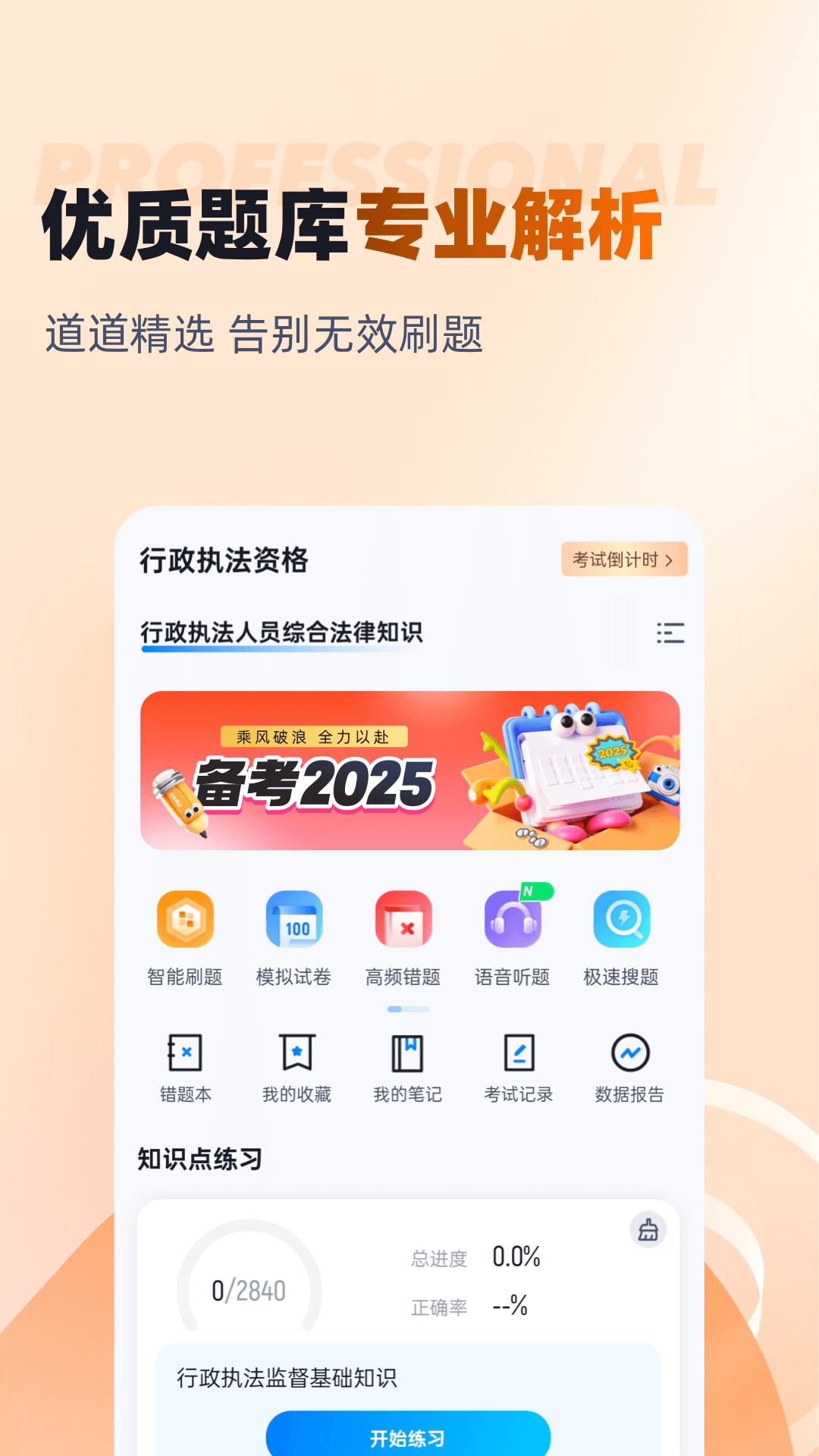 行政执法资格考试聚题库app图4