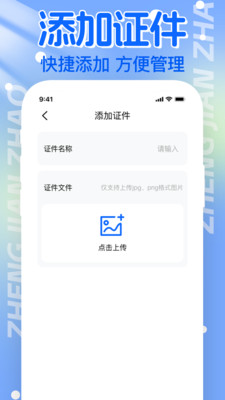 电子证件帮手软件图4