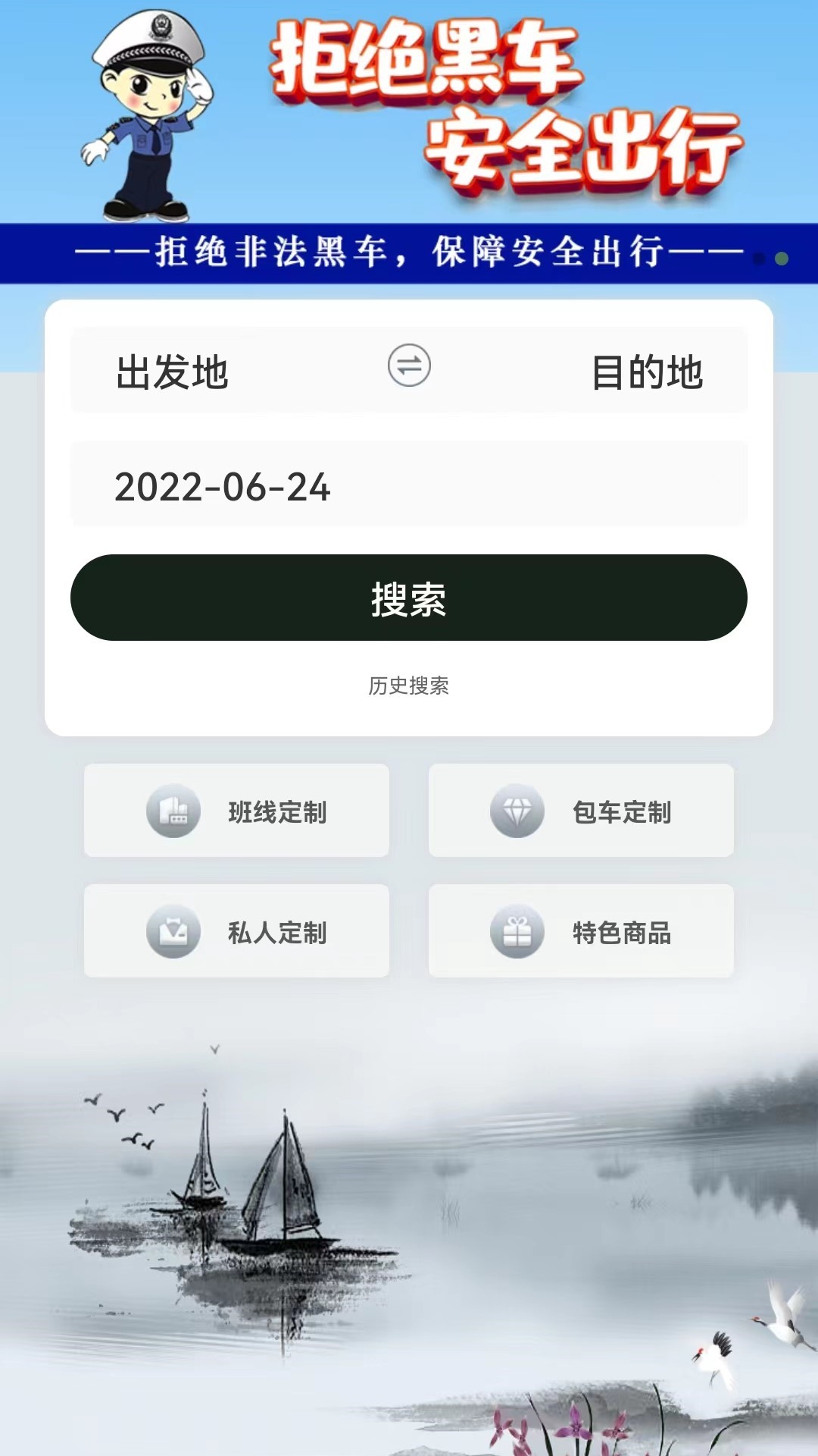 合风出行app图2