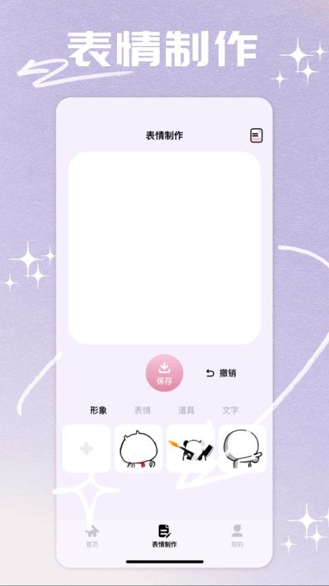 搞笑表情包app