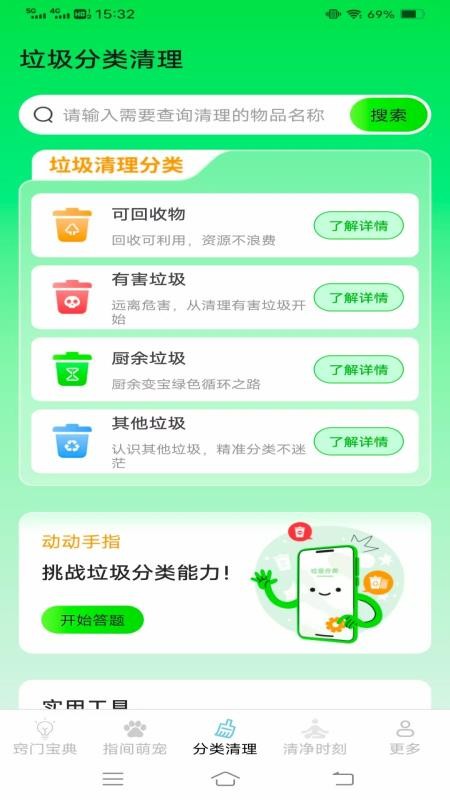 窍宠清净宝app图3