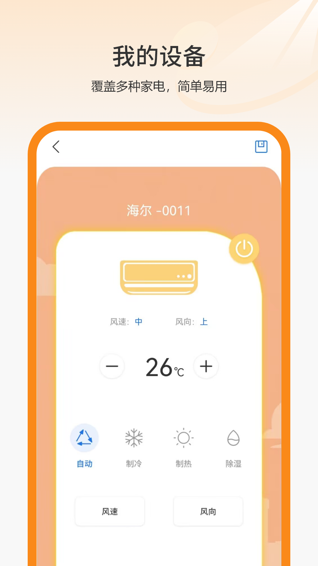 电器遥控智能安卓版图3