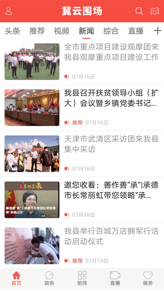 冀云围场官网版图2