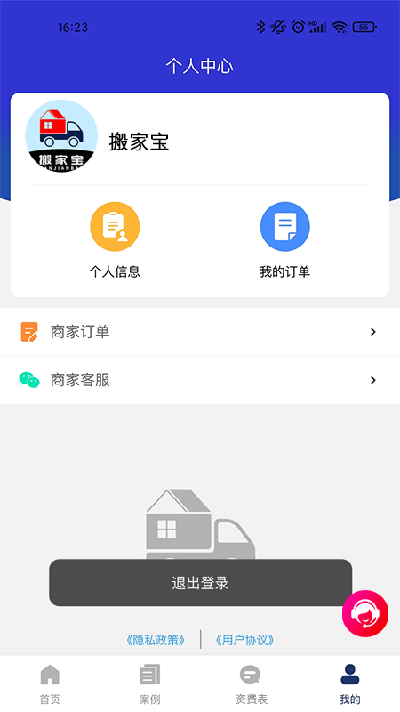 搬家宝官网版图2