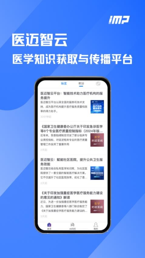 医迈智云app图1