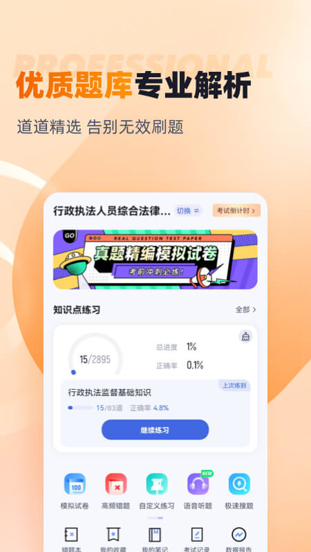 行政执法资格考试聚题库app图1