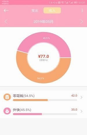 小新记账app图1