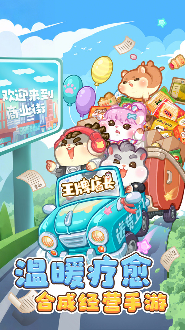 王牌店长手游图3