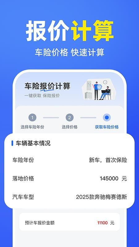 车险报价理赔查询app