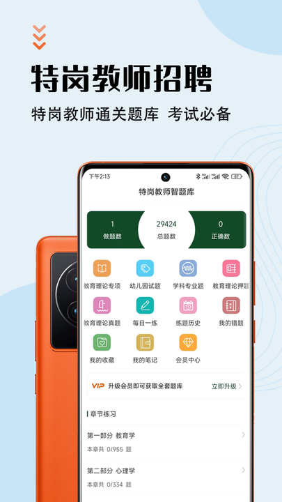 特岗教师智题库app图1