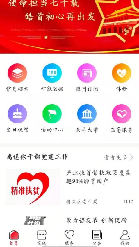 老干部家园app