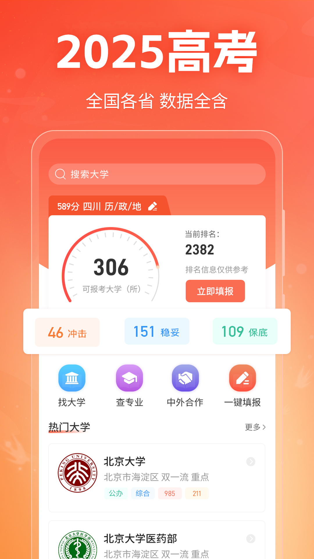 高考志愿填报指南手机版图4