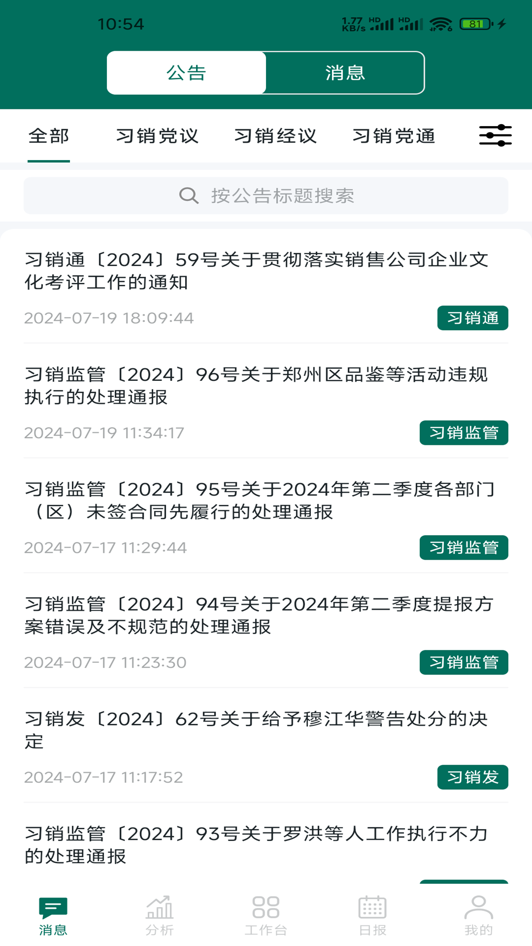 习酒营销通app