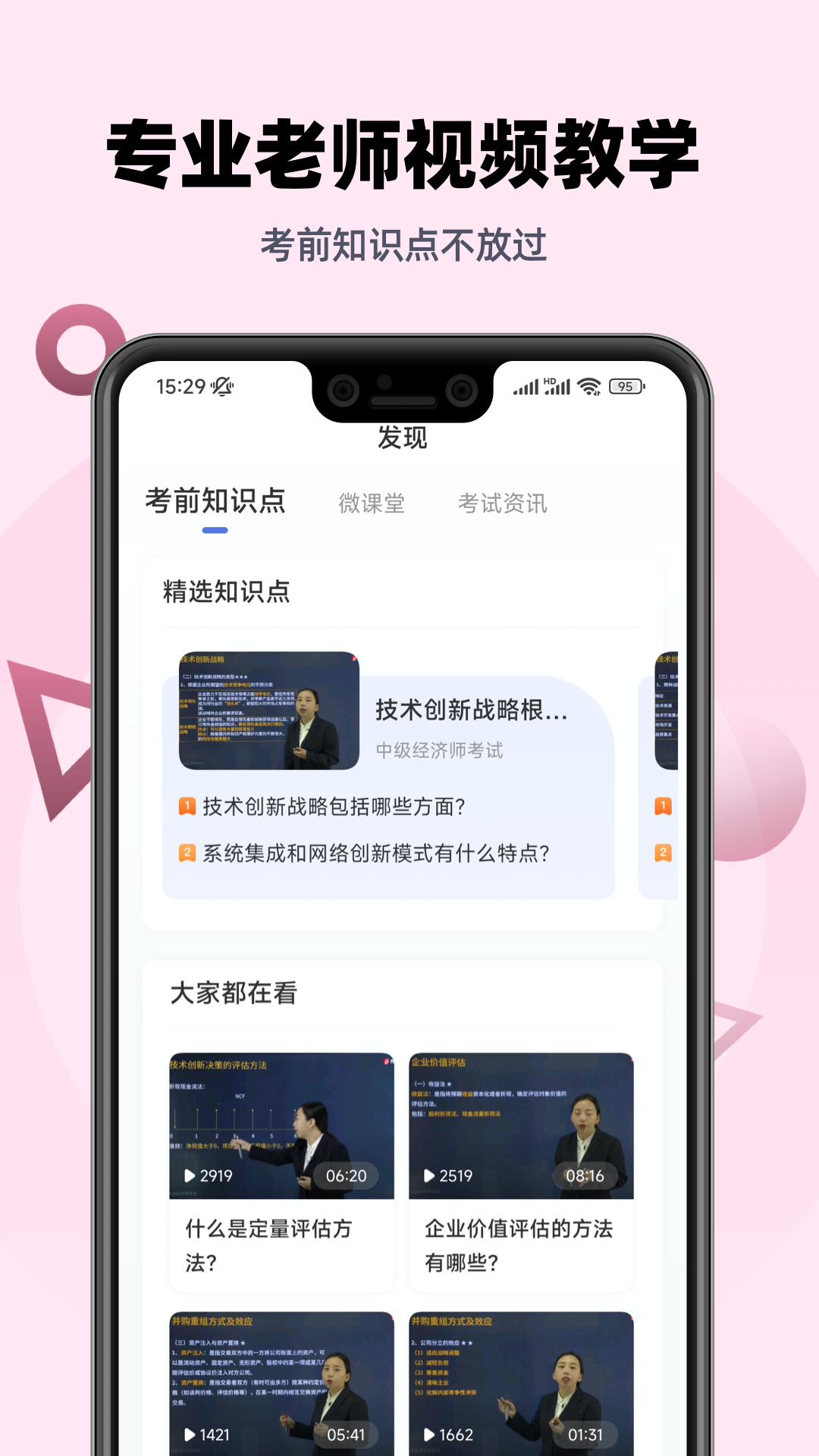经济师帮考题库官方版图3