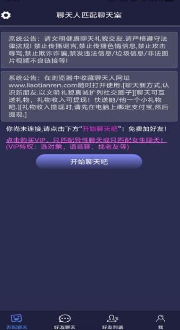 聊天人app图3