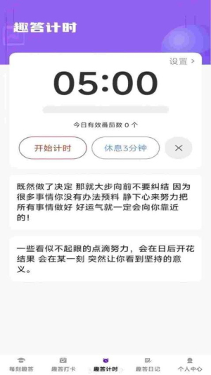 每刻趣答app图1