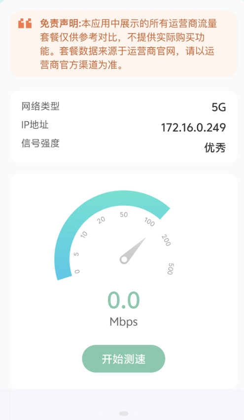 低价流量宝app图2