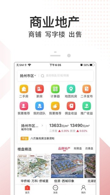 八爪鱼找房app图3