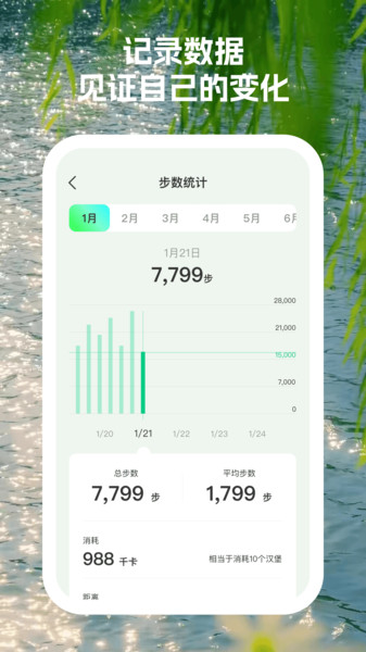 爱上健步app