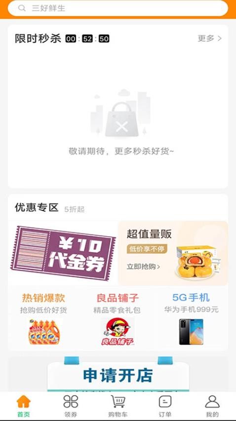 飞马到家app图1