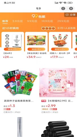 惠民购app图3