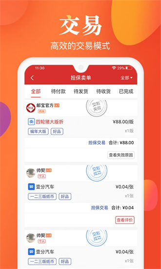 邮宝app图2