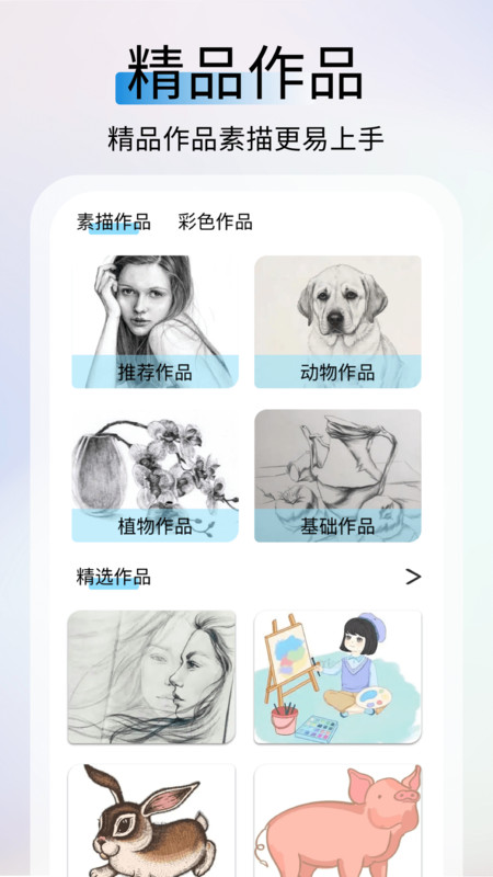 AR素描大师app图4