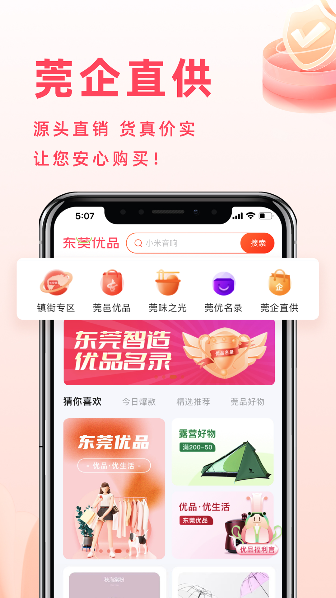 东莞优品app