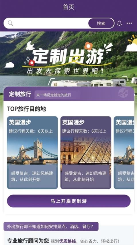 金丝猴国际旅游app