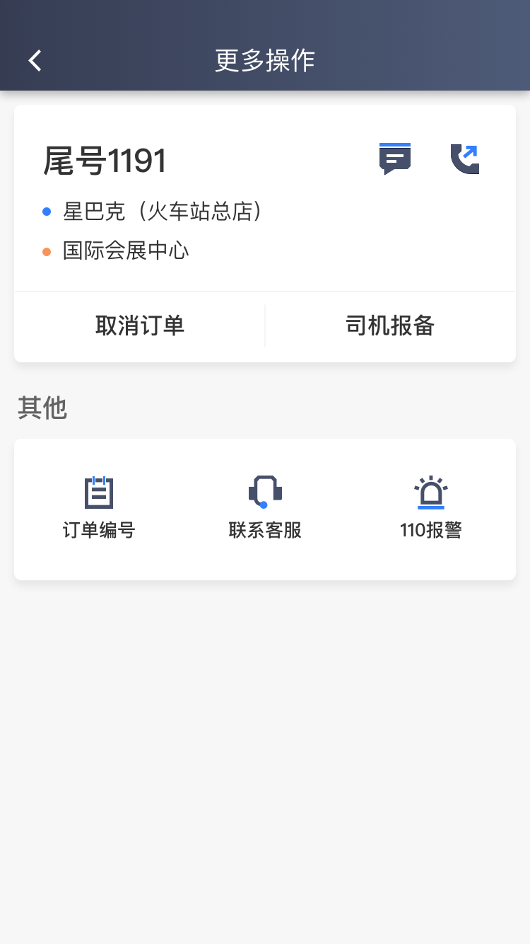 K9用车司机app图3