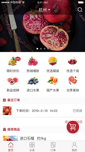 喜得果app图1