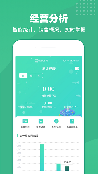 商户收银宝app图3
