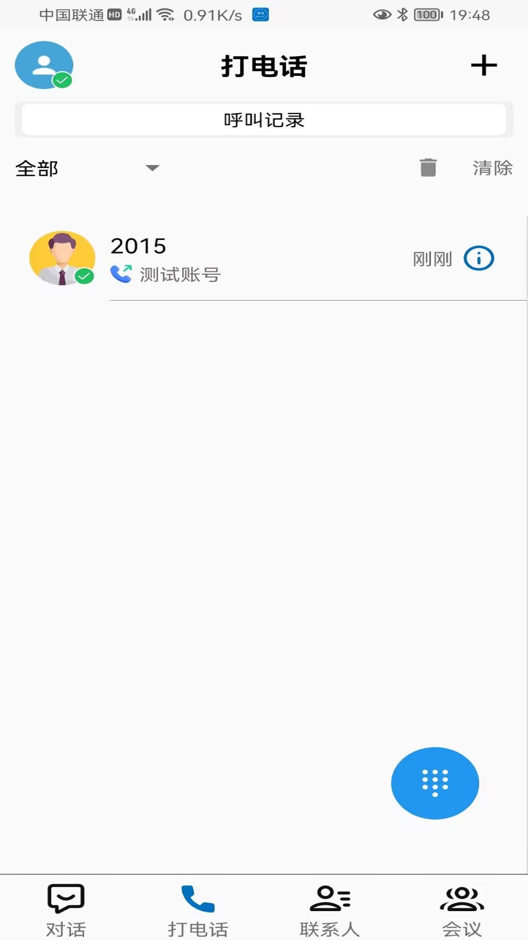 应急调度app图3
