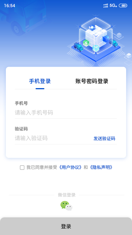 e路智行app